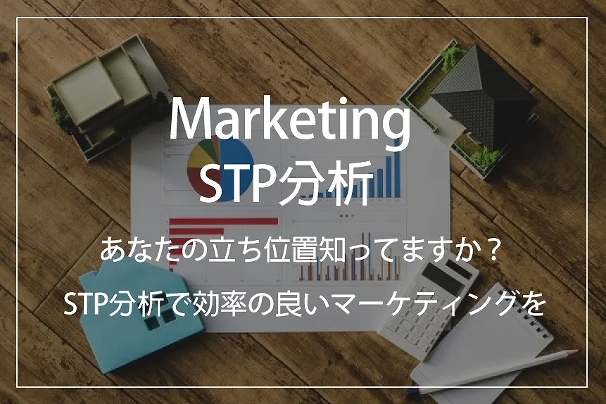 STP分析